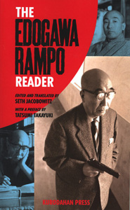 Photo of the cover art of 'The Edogawa Rampo Reader' a new anthology edited and translated by Assistant Professor of Humanities.